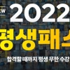 에듀윌, 사회복지사1급 시험 합격까지 무제한 수강 ‘2022 평생패스’ 운영