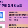 [전시] 서울갤러리 추천 7월 셋째 주말 전시