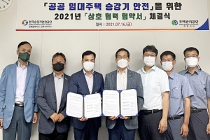 한국승강기안전공단 호남지역본부, 주택관리공단 전북지사와 업무협약