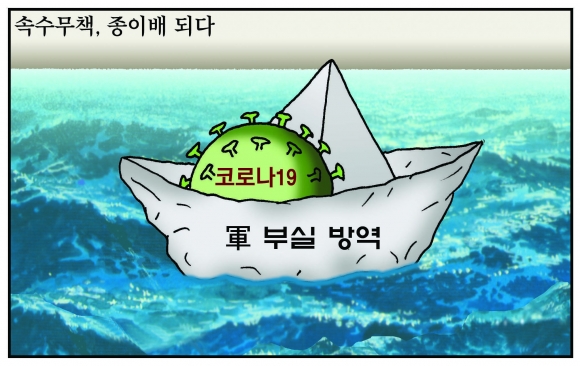 [만평] 조기영 세상터치 2021년 7월 20일