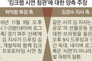 대권구도 ‘태풍의 눈’ 김경수 오늘 운명의 날
