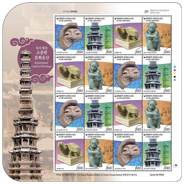 ‘다시 찾은 소중한 문화유산’ 우표첩에는 국외로 반출됐다가 우리 품에 돌아온 문화재를 담았다.  우정사업본부 제공