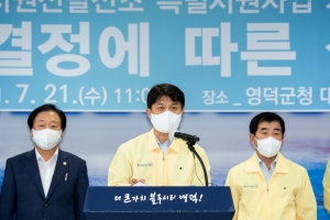 ‘일방적 원전 백지화도 모자라 지원금까지 토하라고’, 뿔난 경북 영덕