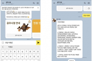 메이크봇, 공주시청과 ‘통합 민원 챗봇’ 서비스 오픈