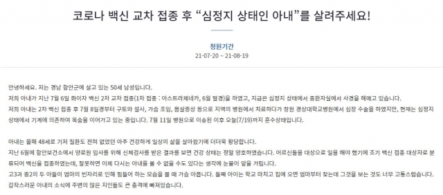 아내, 교차접종 후 심정지···접종률 높이는데 혈안이 돼 있을 뿐” | 서울신문
