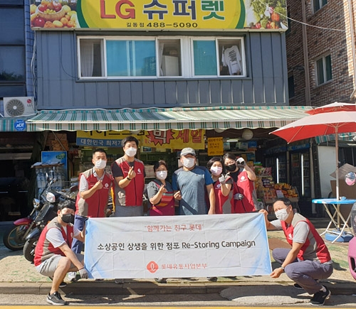 지난 21일 롯데유통사업본부 남부지사 직원들이 서울 강동구 길동의 ‘LG슈퍼렛’에서 ‘영세점포 Re-Storing 캠페인’을 진행했다. 롯데유통사업본부 제공
