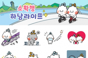 하남시 ‘하남이·방울이’ 이모티콘 인기 폭증