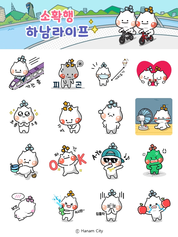 하남시 캐릭터 하남이·방울이를 활용해 새롭게 선보인 이모티콘 소확행 하남라이프. 하남시 제공