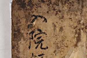 대출 135년 만에 반납되는 소수서원 ‘입원록’