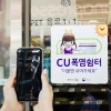 “더울 땐 편의점에서 쉬어가세요”…CU, 폭염쉼터 전 점포로 확대 추진