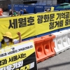 [서울포토]‘세월호 기억관 철거 중단하라!’