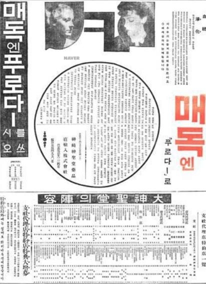 1936년 6월 26일자 조선일보에 실린 매독 치료제 ‘푸로다’ 광고.