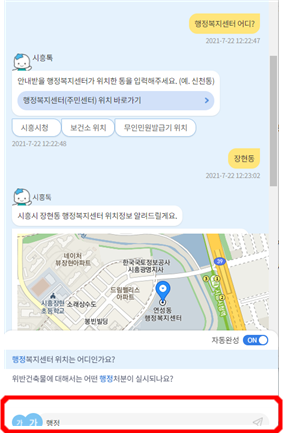 시흥시 챗봇서비스