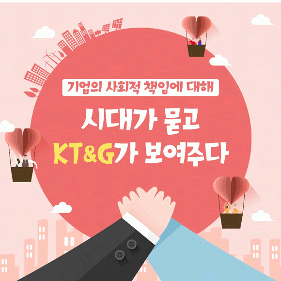 [카드뉴스] 기업의 사회적 책임