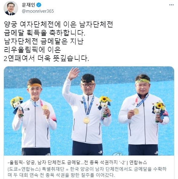 문재인 대통령은 오진혁·김우진·김제덕 선수가 도쿄올림픽 양궁 남자단체전에서 금메달을 획득한 것과 관련해 “세 선수에게 아낌없는 박수를 보낸다”고 축하했다. SNS캡처 