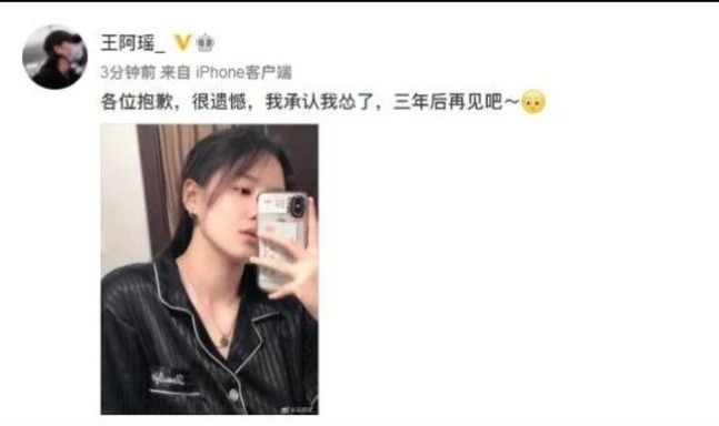 왕루야오가 결선 진출 실패 후 올린 게시물. 웨이보 캡처 