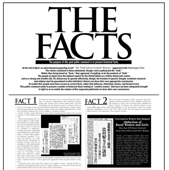 2007년 6월 스기야마 고이치가 주도해 미 워싱턴포스트(WP)에 실었던 위안부 만행 부정 신문광고.