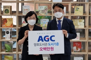 AGC화인테크노한국, 구미시 양포도서관에 도서 400여권 기증