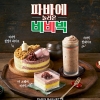 ‘할매니얼’ 열풍 타고 돌아온 빙그레 비비빅, 케이크도 출시한다