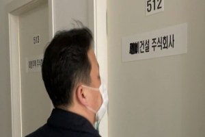 대방건설 ‘벌떼 입찰‘ 야욕 끊나 … 페이퍼컴퍼니 9곳 폐업 신청