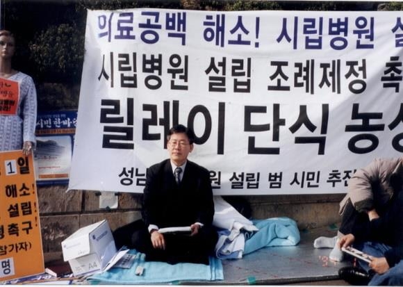 이 지사가 2004년 6월 성남시립병원 설립 운동 당시 길거리 단식 농성을 벌이고 있다.  서울신문 DB