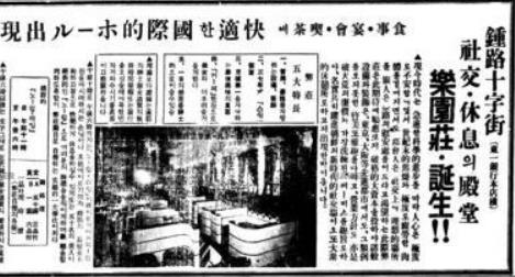 1936년 12월 17일자 조선일보에 실린 낙원장 개업 광고.