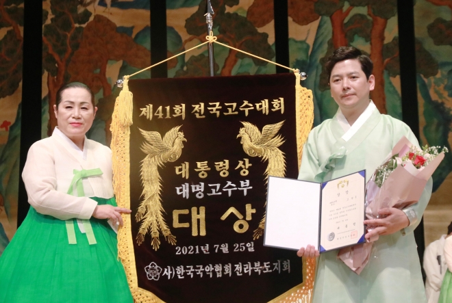‘제41회 전국고수대회’ 대통령상 수상자 고정훈 씨(사진 왼쪽)