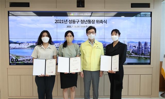 정원오(오른쪽 두번째) 성동구청장이 지난달 31일 용답동 청년 통장 3명에게 위촉장을 주고 기념사진을 찍고 있다.  성동구 제공