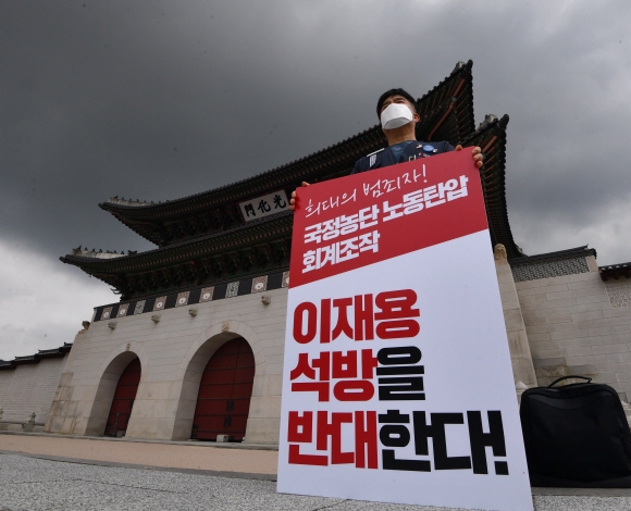 3일 서울 광화문에서 진보시민단체 회원들이 이재용 삼성전자 부회장의 사면을 반대하는 피켓을 들고 있다. 2021.8.3 박지환기자 popocar@seoul.co.kr