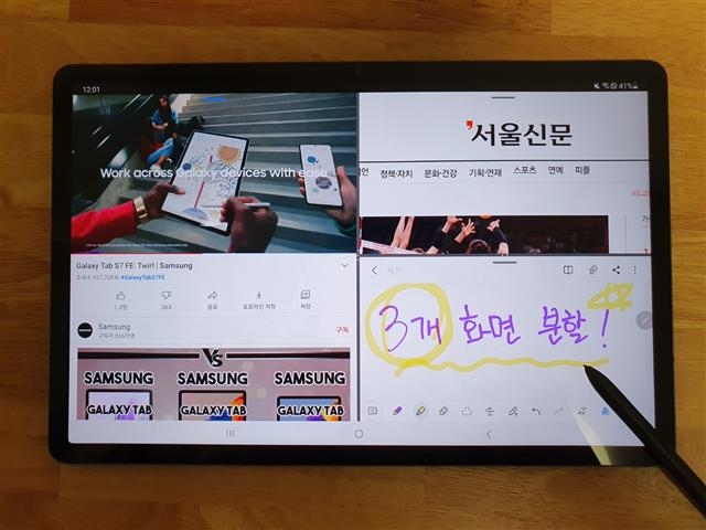 삼성전자 ‘갤럭시탭S7 FE’의 화면 분할 기능을 사용하고 있는 모습. 왼쪽 절반에서는 유튜브에서 영상이 재생되고, 오른쪽 상단엔 서울신문 홈페이지 창이 떠 있으며, 오른쪽 하단에선 앱을 활용해 필기를 하고 있다.