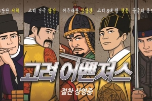 출범 2주년 맞이한 관악문화재단…강감찬 재조명 ‘고려어벤져스’ 인기