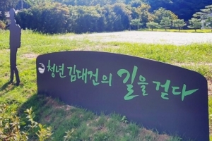 ‘한국판 산티아고‘ 용인 청년김대건길 걸어보세요