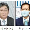 “尹·崔 준비 부족”… 국민의힘 ‘박힌 돌들’ 대공세