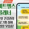 ‘직장인 건강하소’ 강남 비대면 헬스 플래너 떴다