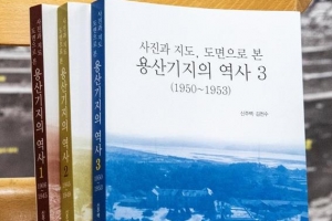 한눈에 사진으로 보는 70년 용산기지史
