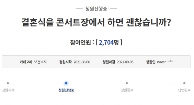 지난 6일 청와대 국민청원 게시판에 “종교시설만 99인까지 허용하고, 결혼식장 인원 제한을 그대로 유지하는 것은 형평성에 맞지 않는다”는 주장이 올라왔다. 청와대 국민청원 게시판 캡처