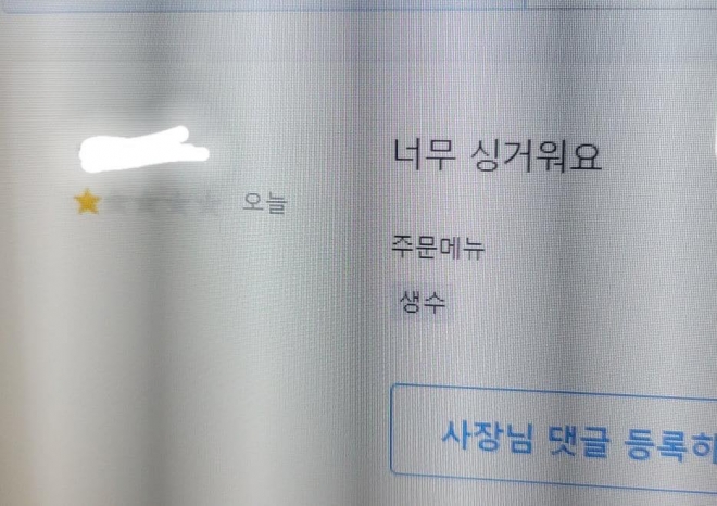 생수만 24병 주문한 뒤 ‘싱거워요’ 별점 테러