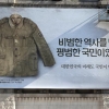 [포토] ‘광복군 군복’으로 새단장한 서울도서관 꿈세김판