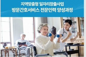 송파여성인력개발센터, 방문간호조무 서비스 전문인력 양성과정 2021 교육생 모집