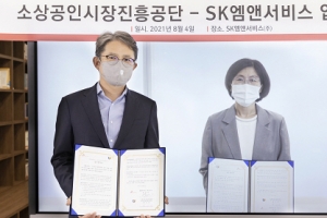 SK엠앤서비스, 소상공인시장진흥공단과 소상공인 위기 극복 지원