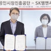 SK엠앤서비스, 소상공인시장진흥공단과 소상공인 위기 극복 지원