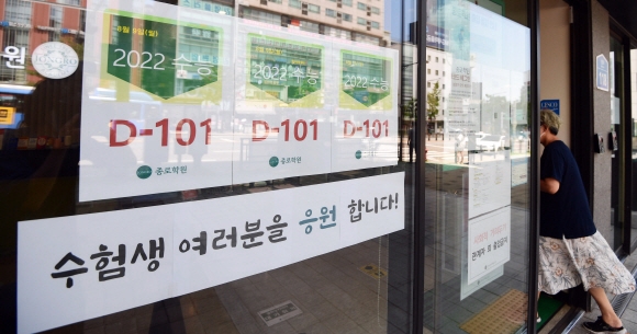 9일 서울 마포구 종로학원에 수능 D-101 종이가 붙어있다. 2021. 8. 9 박윤슬 기자 seul@seoul.co.kr