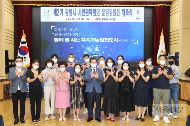 광명시민 16명을 위원으로 하는 시민원탁회의 운영위원회를 구성하고 첫 회의를 열었다. 광명시 제공