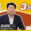 성남시의회, 23번째 ‘성남시의회 3분 조례’ SNS 통해 공개