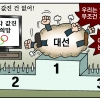 [만평] 조기영의 세상터치 2021년 8월 10일