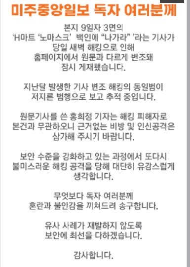 미주중앙일보에 올라온 해명문. 미주중앙일보 홈페이지 캡처