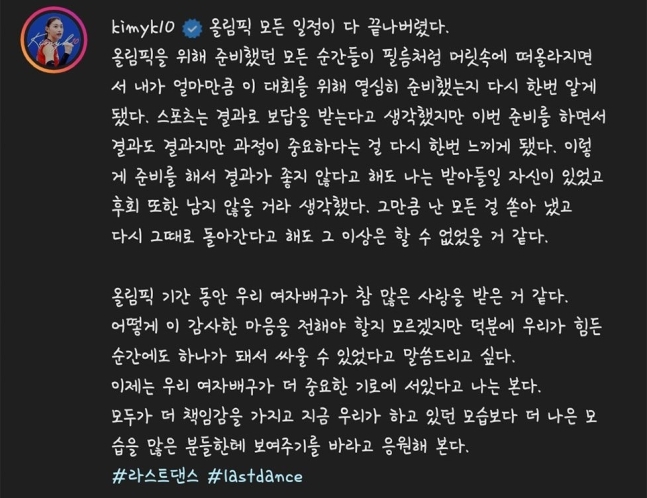 10일 김연경 선수가 자신의 인스타그램에 올린 글. 김연경 인스타그램