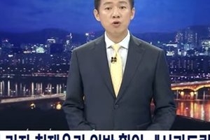 MBC ‘경찰 사칭‘ 기자 정직 6개월…“위장취재 허용 상황 아냐”