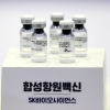 SK바이오백신, AZ와 효능 비교한다