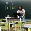 수능 D-100… 교실엔 ‘선생님 홀로’